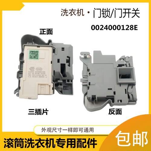 适用于海尔滚筒洗衣机门锁