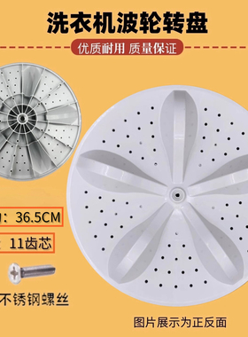 适用海信XQB100-L285G/Q3688PG/H786YB洗衣机波轮盘 转盘底盘36.5