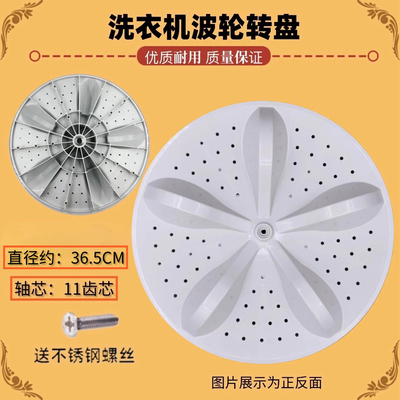 适用海信XQB100-L285G/Q3688PG/H786YB洗衣机波轮盘 转盘底盘36.5