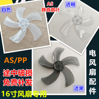 适用华生万宝红双喜等电风扇叶片风叶FS-40-AT静叶16寸400mm