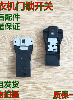 适用海尔滚筒洗衣机配件门锁开关XQG50-92BT.92(WN600).8b.31BT