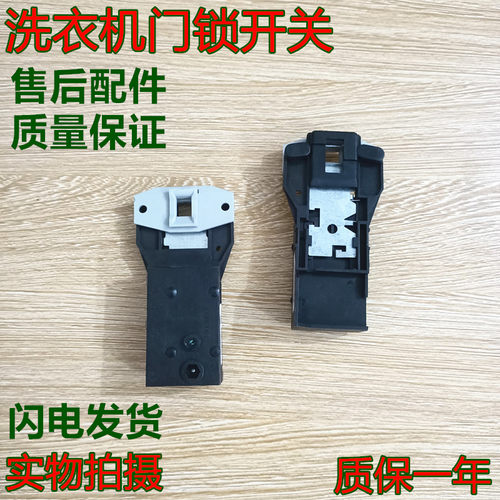 适用海尔滚筒洗衣机配件门锁开关XQG50-92BT.92(WN600).8b.31BT