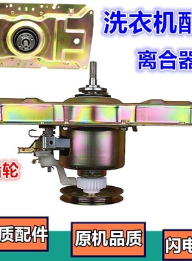 适用美的洗衣机MB70V331/MB65V31/MB72V31离合器减速离合器