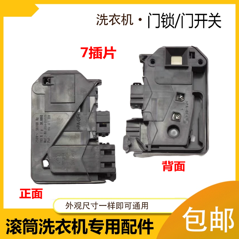 适用美的小天鹅洗衣机门锁