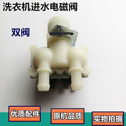 适用于美的滚筒洗衣机进水阀MG70-1004B FPS180G全新电磁阀