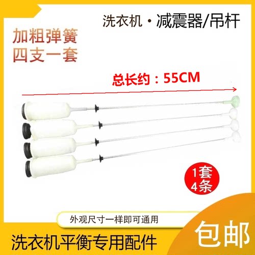 适用于松下洗衣机吊杆