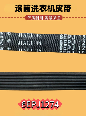 适用美的滚筒洗衣机电机皮带MD100V11D  MD100VT13DS5 MG100V33WY