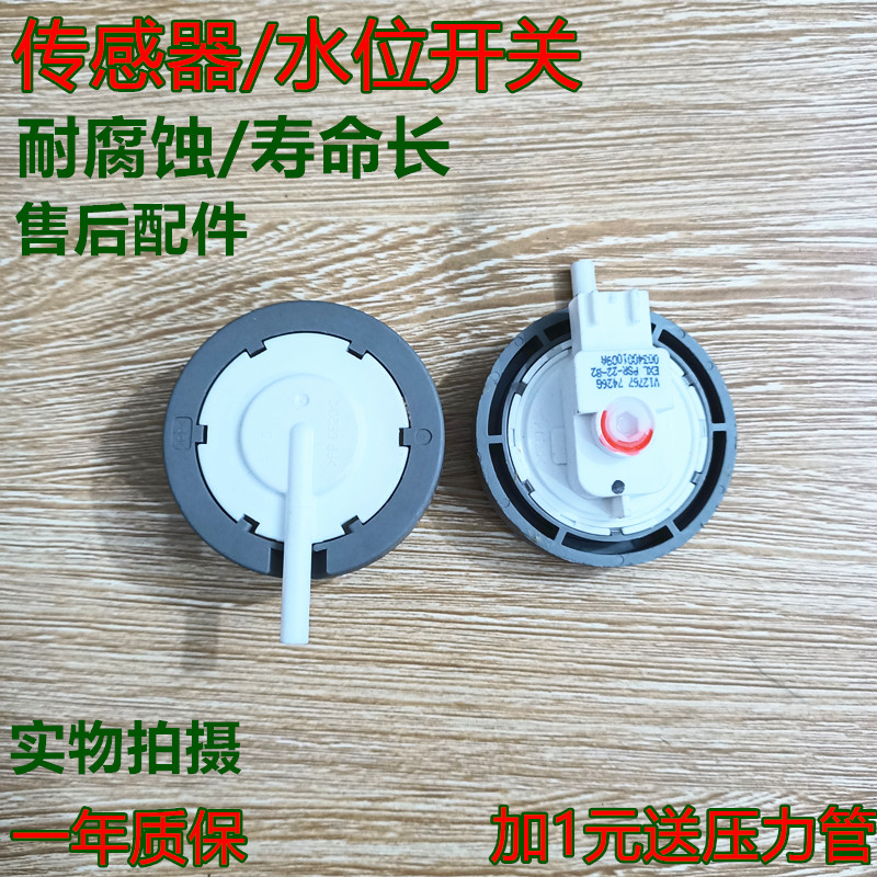 海尔洗衣机XQB75-BZ1626/BS1626/XQB80-KS828水位开关水位传感器