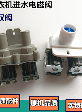 适用格兰仕伊莱克斯洗衣机进水阀 双头电磁阀EWT6535SS全新配件