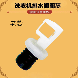 7310CH排水阀芯水堵头 1088 适用长虹洗衣机排水阀阀芯XQB100 618