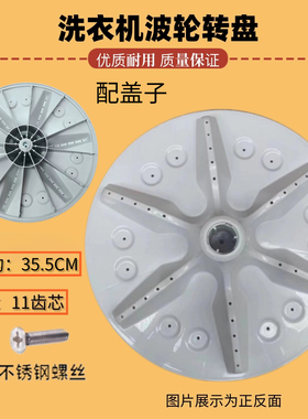 适用海信XQB80-C6205DT/L352BG/H652P/N352PJ洗衣机波轮盘N652PJG