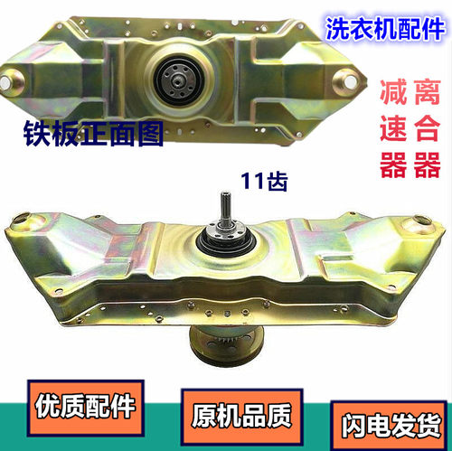 适用于 荣事达洗衣机减速离合器总成11齿XQB45-95/402F XQB40-430