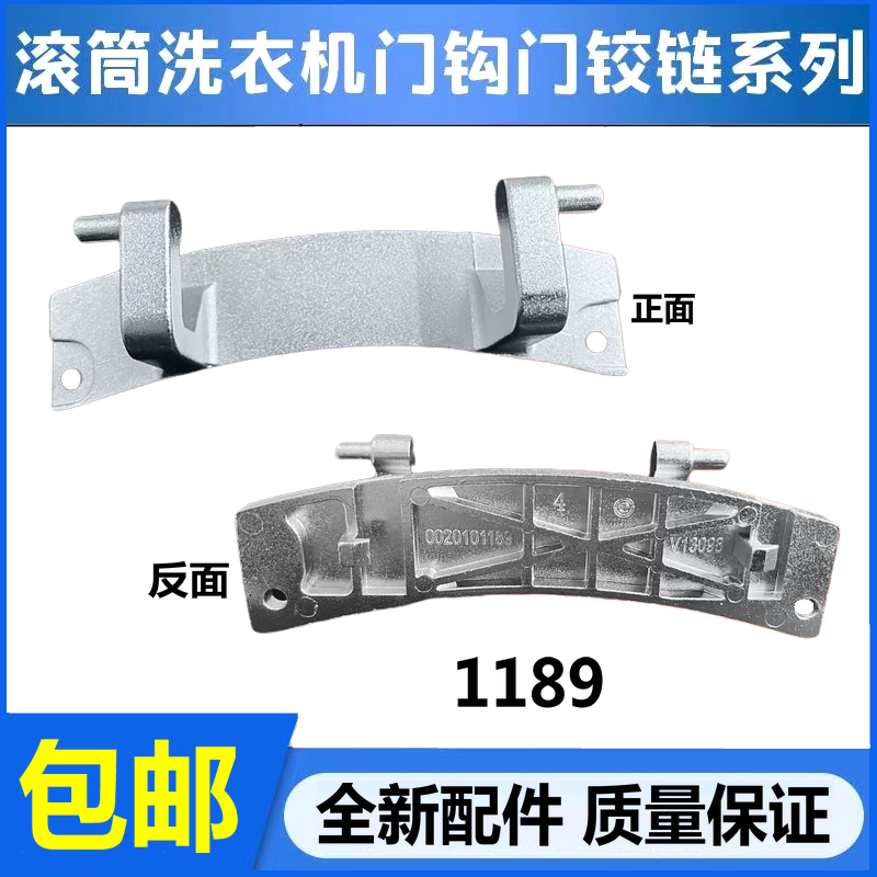 适用海尔洗衣机门铰链