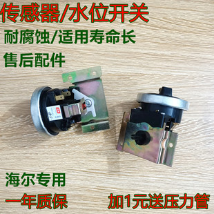 适用海尔 XQB45-K 洗衣机机械式 LO4189 水位开 B45-A水位传感器