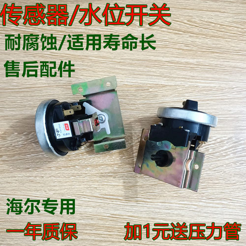 水位传感器海尔洗衣机水位开关KD3 XQB45-E/62/K/A XQB35-A/33/36