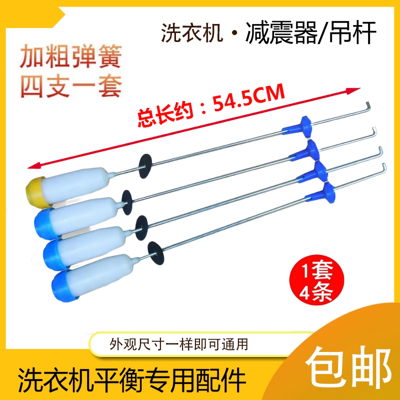 适用美的洗衣机吊杆配件