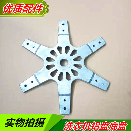 适用伊莱克斯洗衣机六角盘 ZWT7011DW 内桶底盘铝盘固定托盘包邮