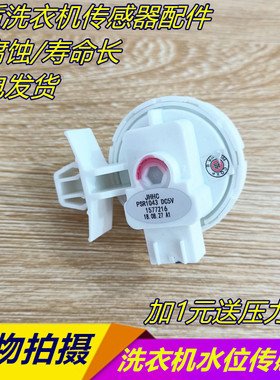 包邮 适用海尔滚筒洗衣机水位传感器V12767/PS2SP-B1/002400031