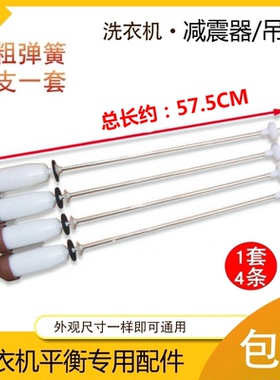 适用 三洋XQB60-M808N DB5056S洗衣机吊杆平衡减震避震器拉杆弹簧