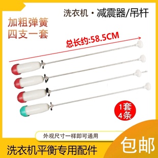 三洋洗衣机吊杆DB7058ES XQB65 DB70599ES S1056 M723 XQB70 适用