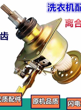 适用于小天鹅洗衣机离合器XQB55-802CL+ XQB56-805BCL减速器总成