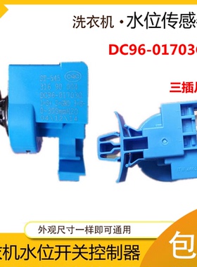 适用三星滚筒洗衣机水位传感器DC96-01703G压力WW80J5230gw4230GS