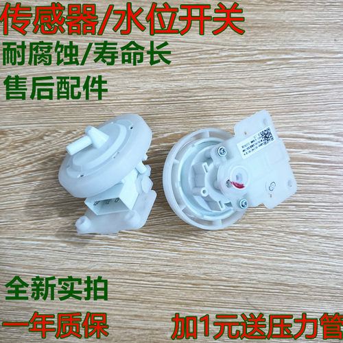 适用松下洗衣机水位传感器 XQB100-1002 水位开关压力开关配件
