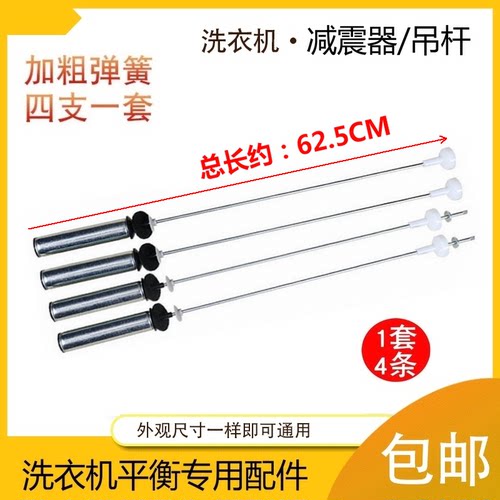 适用海尔洗衣机平衡吊杆