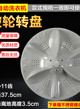 美的MB80-6100WDQCG/6000DQCS MB75-K6000QCS洗衣机波轮盘 37.5CM