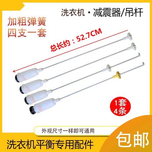 适用海尔洗衣机拉杆配件