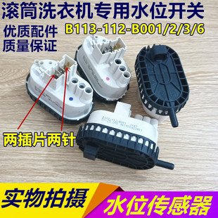 X1028S A1250S滚筒洗衣机水位开关 传感器 1221S 海信XQG70
