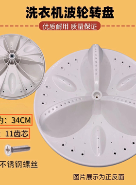 适用三洋DB6057BES DB7057BXS DB6535BXS洗衣机波轮转盘底盘 34CM