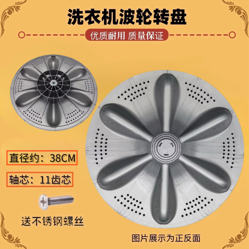 适用富士山 XQB80-D768G 洗衣机波轮盘 转盘 底盘 38CM 11齿 配件