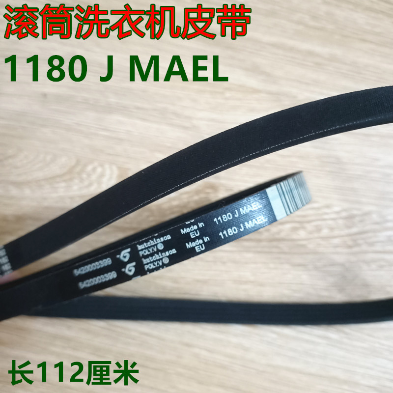 DAYCO EL 1180 J5适用西门子滚筒洗衣机电机皮带配件1180 J MAEL