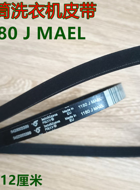 DAYCO EL 1180 J5适用西门子滚筒洗衣机电机皮带配件1180 J MAEL