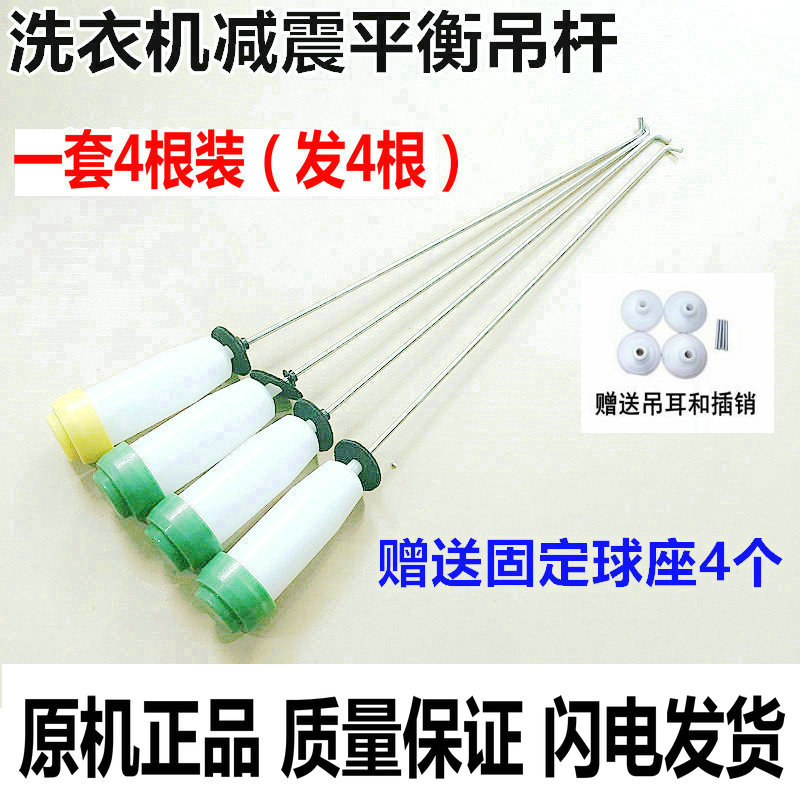 适用 小天鹅洗衣机吊杆TB70V20W 65-GT3068H TB63/60/73-(V)1068G