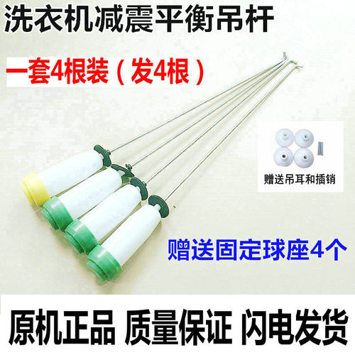 适用 小天鹅洗衣机吊杆TB70V20W 65-GT3068H TB63/60/73-(V)1068G