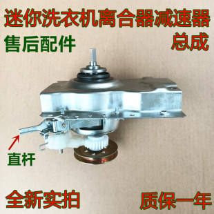 适用西门子全自动洗衣机XQB45 Z洗衣机离合器减速器总成配件 149