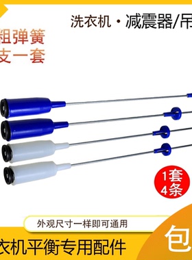 小天鹅TB60/TB70-1188IG TB80-Q2288CLS洗衣机吊杆吊簧平衡杆54CM