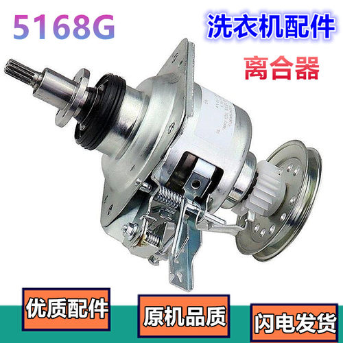 包邮适用美的洗衣机减速离合器MB80-eco11W/MB70-5026G  Q5168G