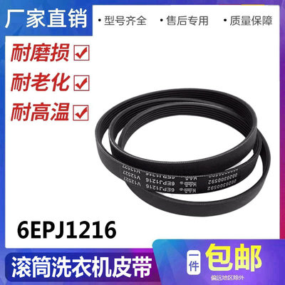 适用海尔洗衣机皮带配件