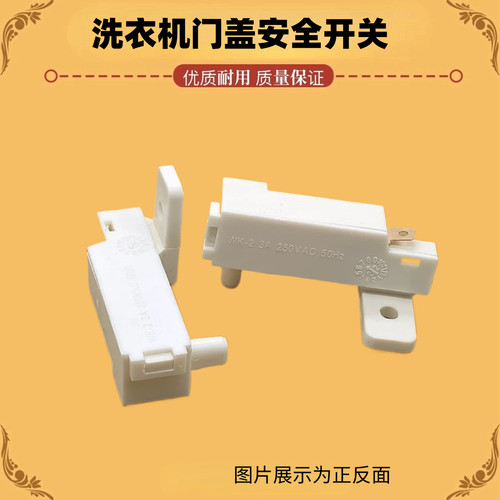 适用TCL全自动洗衣机XQB50-21ASP 门开关安全脱水门盖感应开关锁