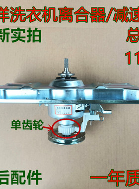 三洋洗衣机离合器XQB46-328 XQB50-578A/658 55-568 60-Y808J1