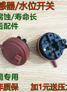 三洋洗衣机XQG70-F11310BSIZ F11310BSZ F11310GZ水位开关传感器
