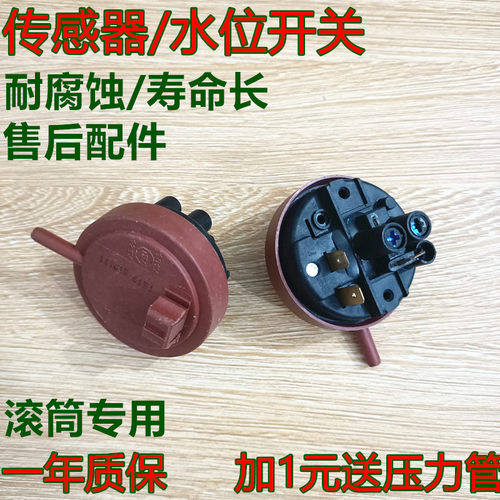 三洋滚筒洗衣机水位开关传感器WF810626BICSOS XQG70-11310GZ配件