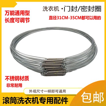 适用海信滚筒洗衣机钢丝圈密封圈固定圈紧固圈不锈钢圈皮圈弹簧圈