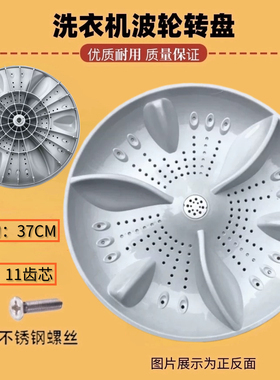 适用三金小天鹅XQB100-1058J/1028J/1068J洗衣机波轮盘 转盘底盘