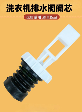 适用奥克斯洗衣机XQB75 72-AUX5 55-A1678 80-A1918T排水阀芯水封