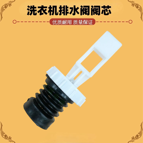 适用奥克斯洗衣机XQB75 72-AUX5 55-A1678 80-A1918T排水阀芯水封