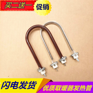 1000W取暖器烤火炉电热花篮配件鸟笼子U形型玻璃灯管发热电加热管
